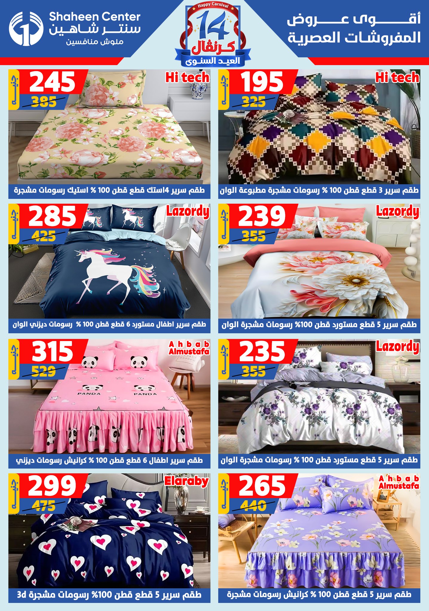 shaheen-center offers from 6aug to 2aug 2025 عروض سنتر شاهين من 6 أغسطس حتى 2 أغسطس 2025 صفحة رقم 61